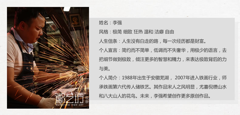 蕪湖徽藝坊鐵畫(huà)名師李強(qiáng)簡(jiǎn)介