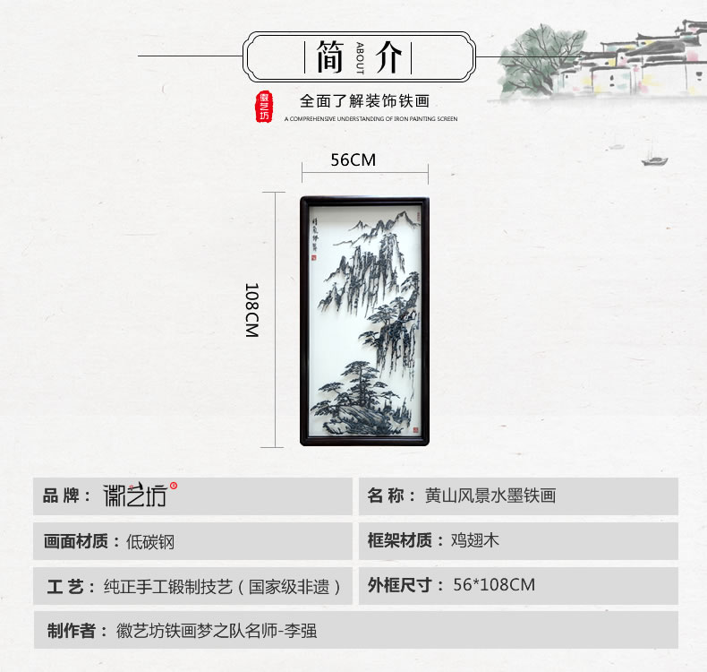 黃山奇松怪石風景水墨鐵畫李強作品-規(guī)格參數(shù)