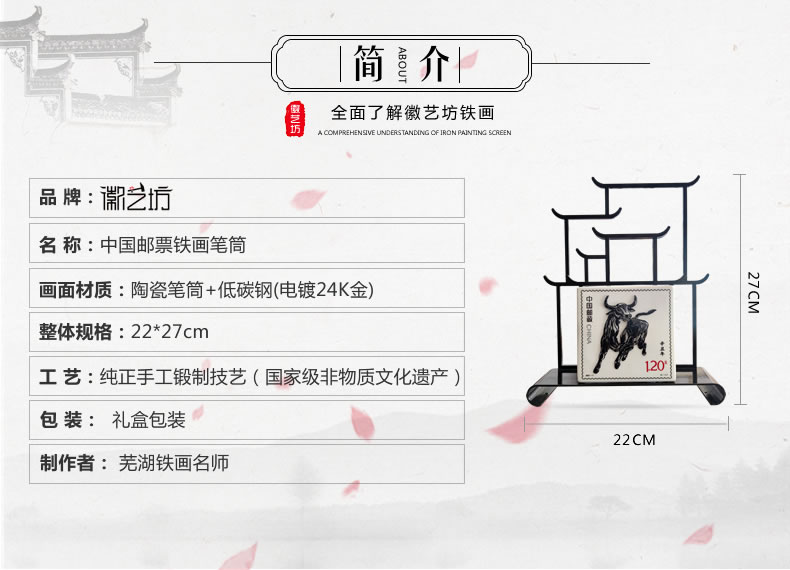 牛年郵票蕪湖鐵畫-詳細參數(shù)