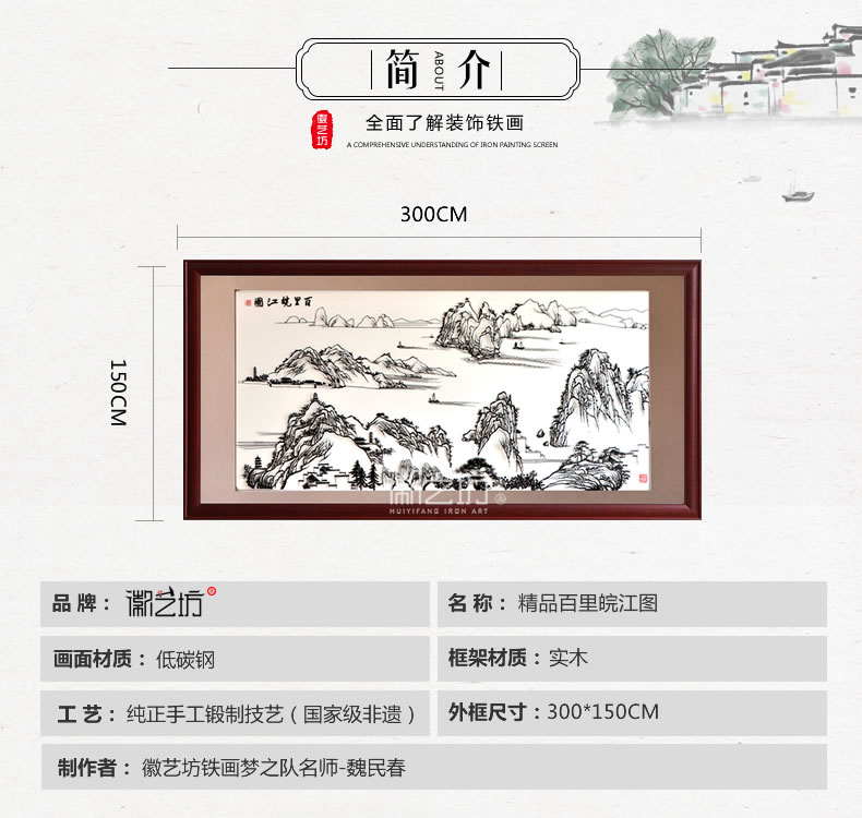 百里皖江圖大型山水蕪湖鐵畫名師作品-規(guī)格參數(shù) 百里皖江圖大型山水蕪湖鐵畫名師作品-規(guī)格參數(shù)