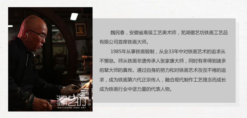 蕪湖鐵畫傳人鐵畫大師魏民春簡(jiǎn)介 蕪湖鐵畫傳人鐵畫大師魏民春簡(jiǎn)介