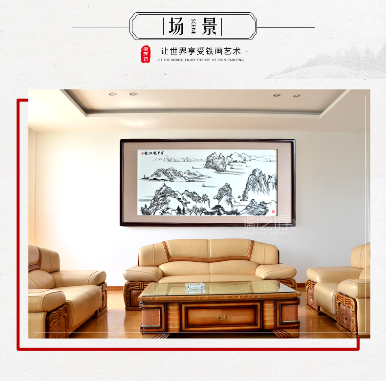 百里皖江圖大型山水蕪湖鐵畫名師作品-場(chǎng)景圖 百里皖江圖大型山水蕪湖鐵畫名師作品-場(chǎng)景圖