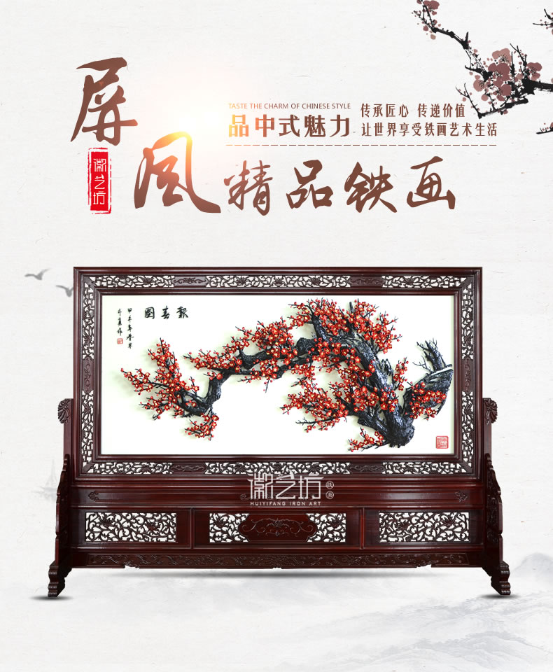 報春圖彩色梅花蕪湖鐵畫屏風