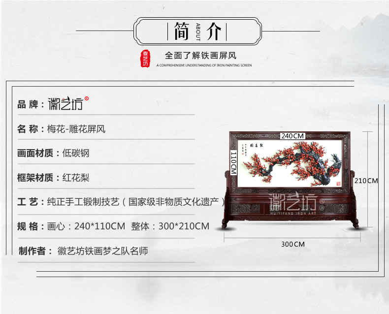 報春圖彩色梅花蕪湖鐵畫屏風-規(guī)格參數(shù)