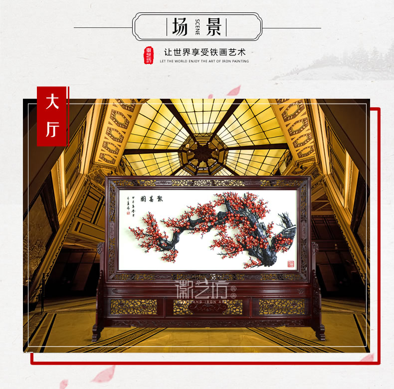 報春圖彩色梅花蕪湖鐵畫屏風-場景圖