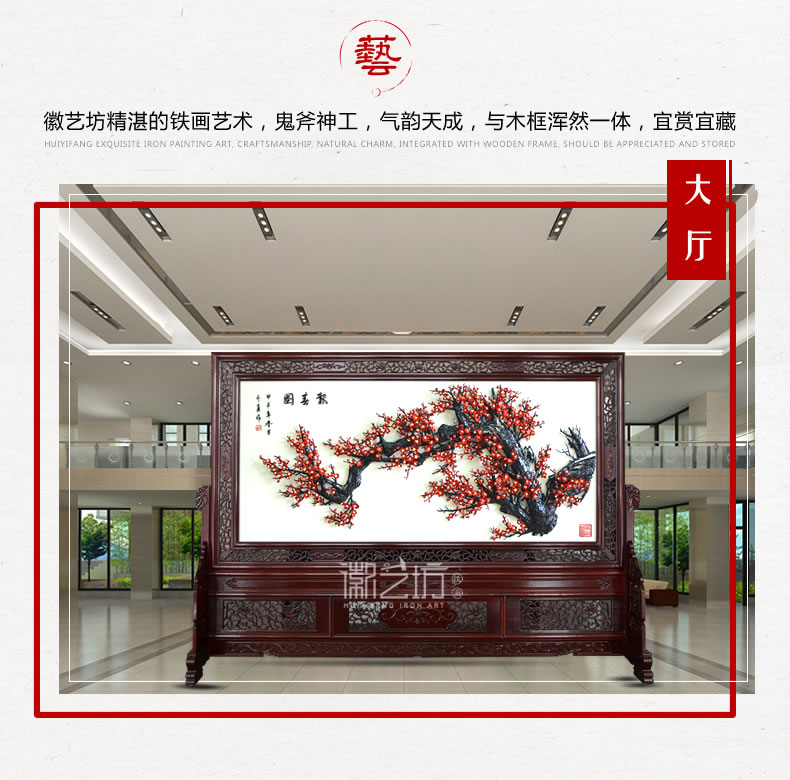 報春圖彩色梅花蕪湖鐵畫屏風-場景圖