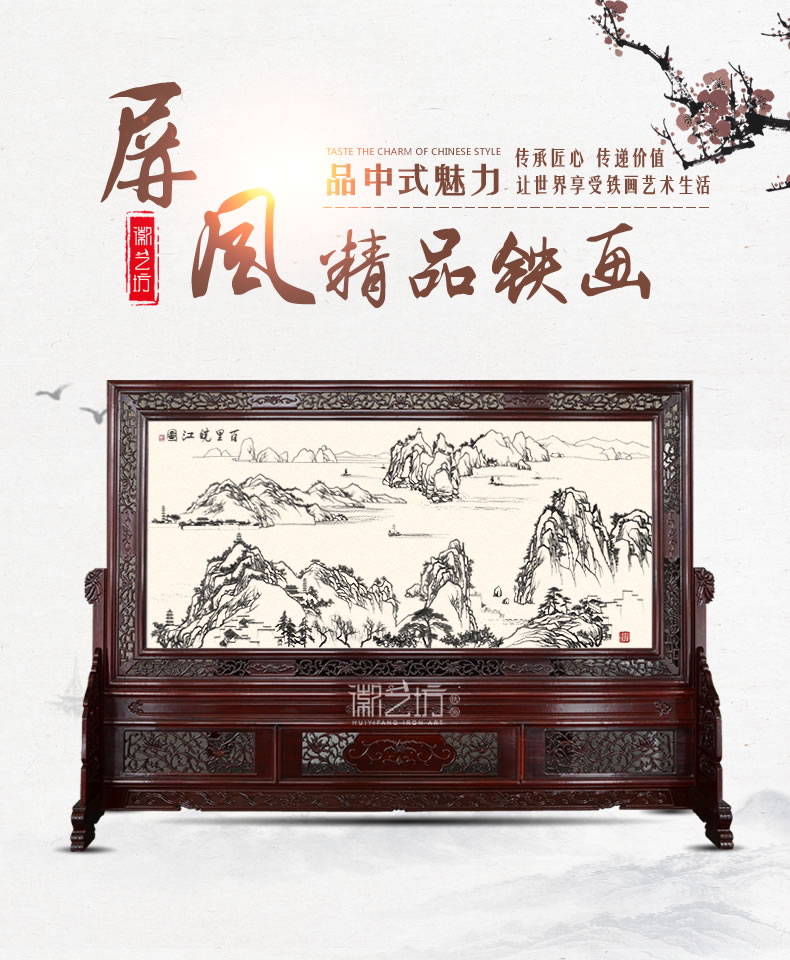 百里皖江圖蕪湖鐵畫紅木雕花屏風
