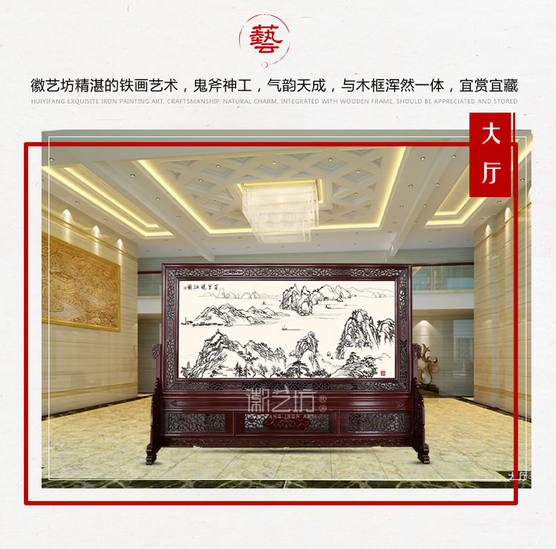 百里皖江圖蕪湖鐵畫紅木雕花屏風
