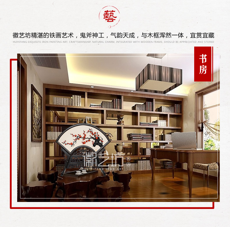 扇面臺屏梅+家和萬事興鐵字-場景