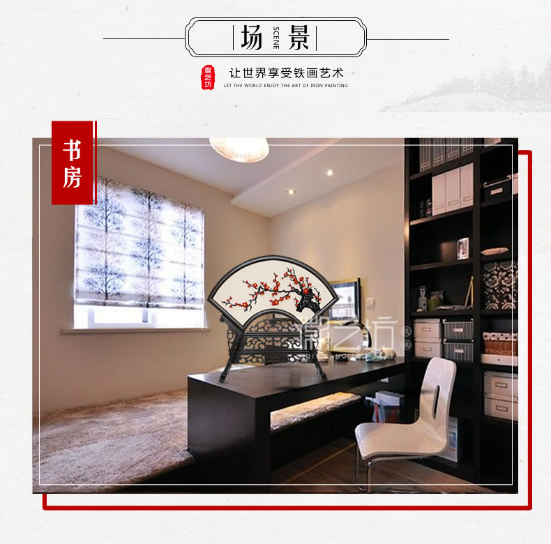 扇面臺屏梅+家和萬事興鐵字-場景