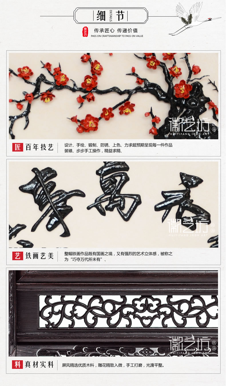 扇面臺屏梅+家和萬事興鐵字-細(xì)節(jié)圖