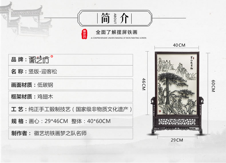 名師魏民春臺(tái)屏鐵畫(huà)迎客松-規(guī)格參數(shù)