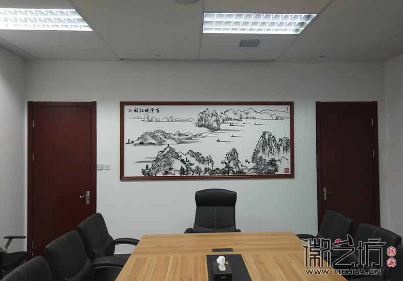 徽藝坊定制國(guó)元證券會(huì)議室背景墻裝飾鐵畫(huà)完工圖