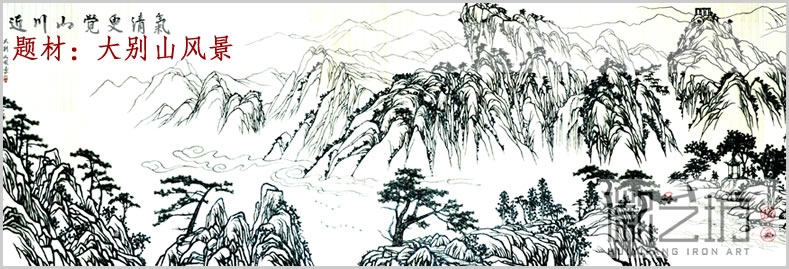 鐵畫題材大別山風景1
