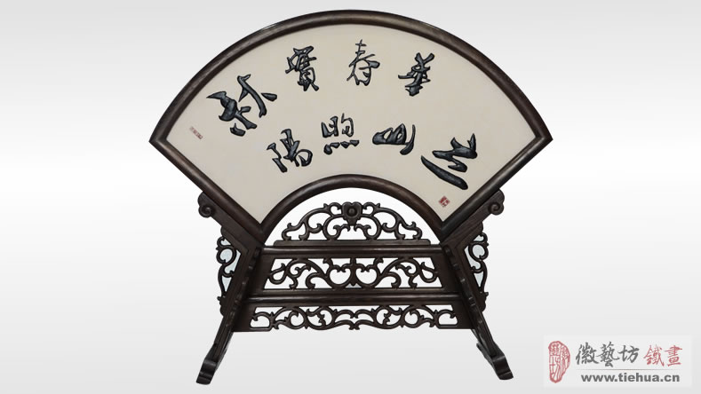 單位特色文化藝術(shù)禮品-雙面古典臺(tái)屏鐵畫(huà)-書(shū)法