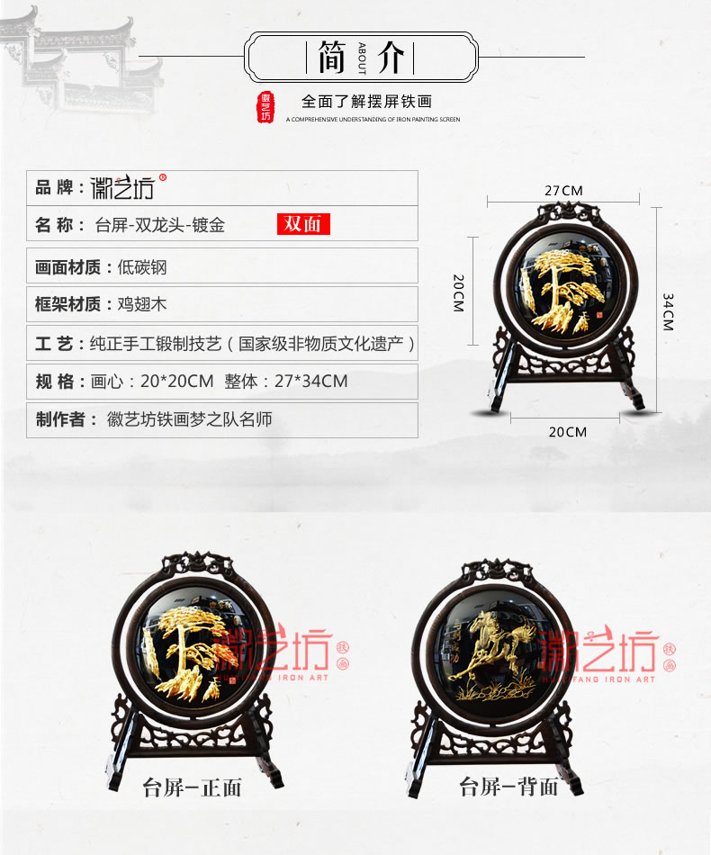 雙面鍍金臺(tái)屏鐵畫-鑲嵌弧面玻璃-參數(shù)